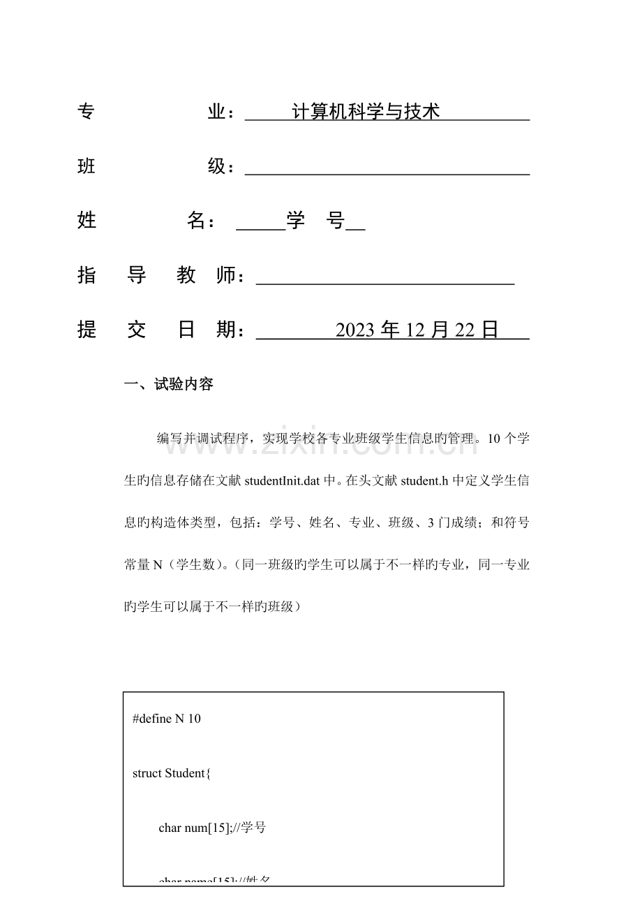 2023年C语言实验报告.doc_第2页