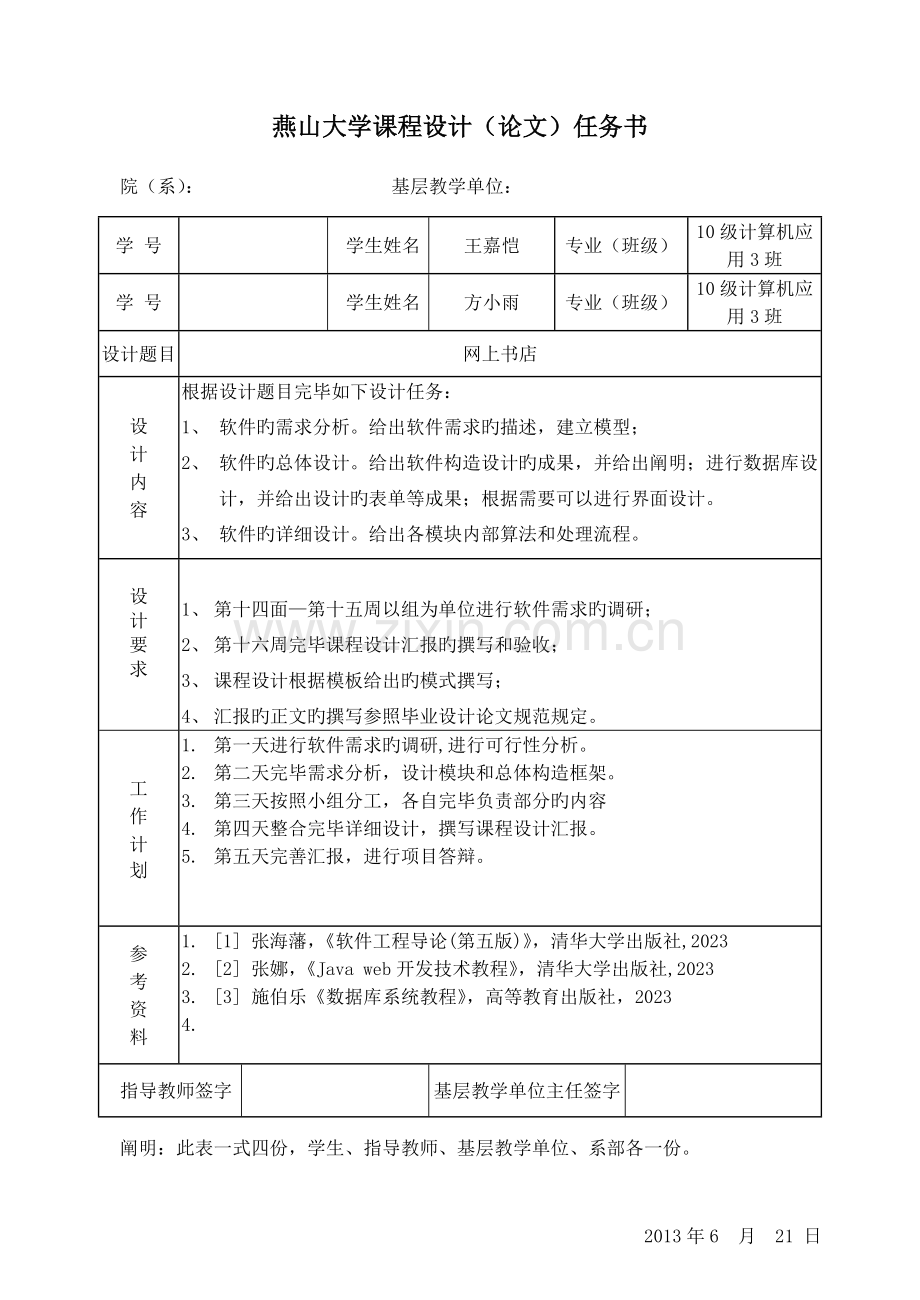 燕山大学软件工程课程设计报告.doc_第2页