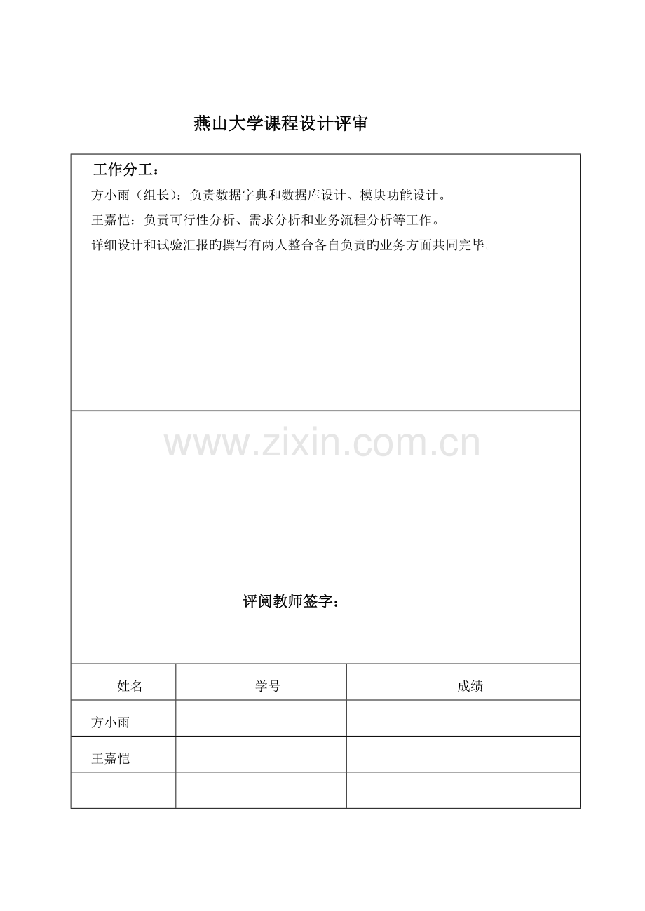 燕山大学软件工程课程设计报告.doc_第3页