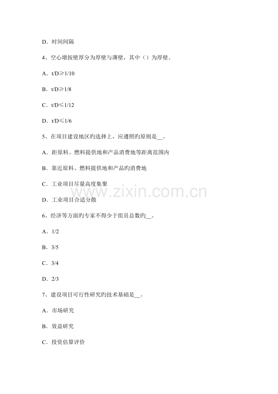 2023年下半年陕西省造价工程计价知识点竣工验收的标准模拟试题.docx_第2页