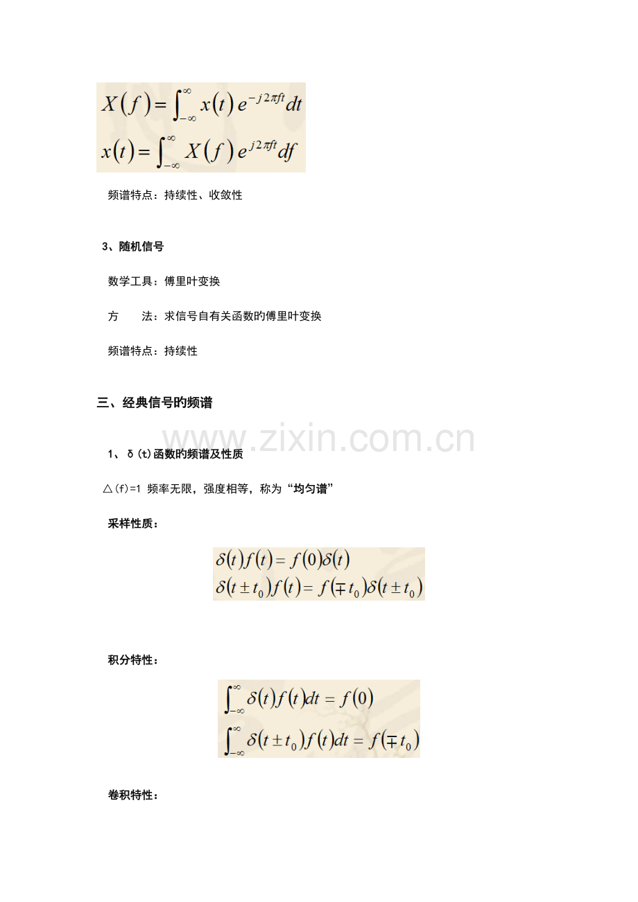 2023年机械工程测试技术基础知识点整合.doc_第3页