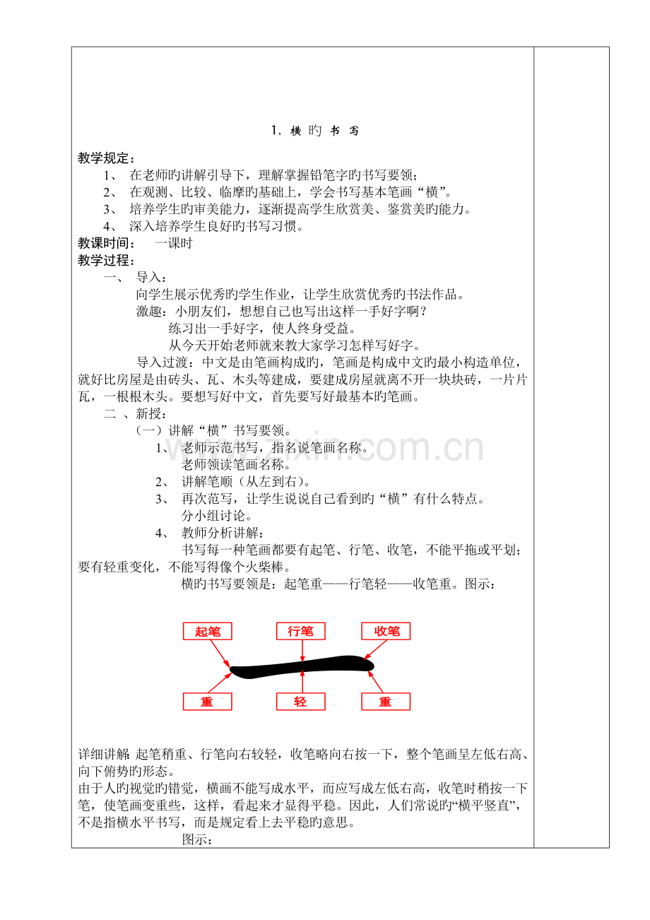 2023年小学一年级书法写全册.doc_第2页