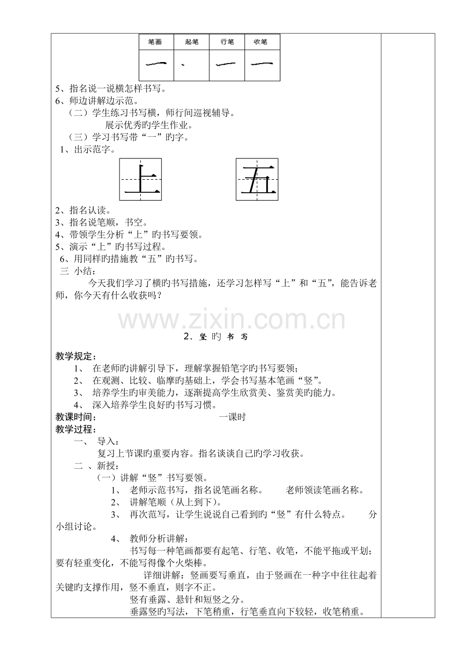 2023年小学一年级书法写全册.doc_第3页