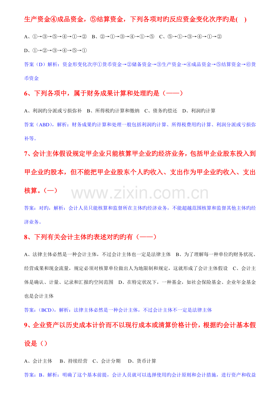 2023年会计从业资格考试教材上的例题会计基础1.doc_第2页