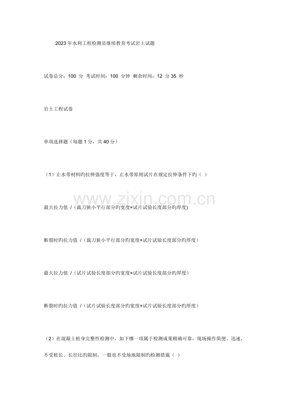 2023年水利工程检测员继续教育考试岩土试题.doc_第1页