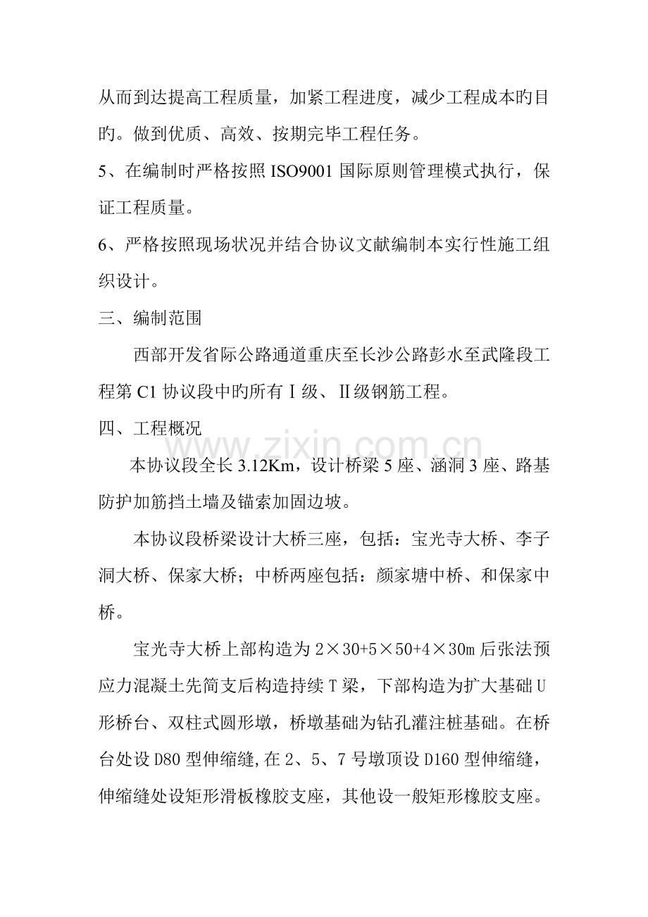 钢筋工程作业指导书资料.doc_第3页