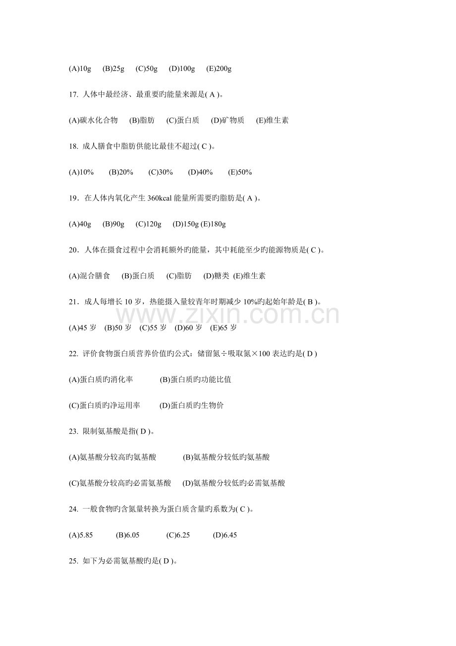 2023年公共营养师基础知识复习题.doc_第3页