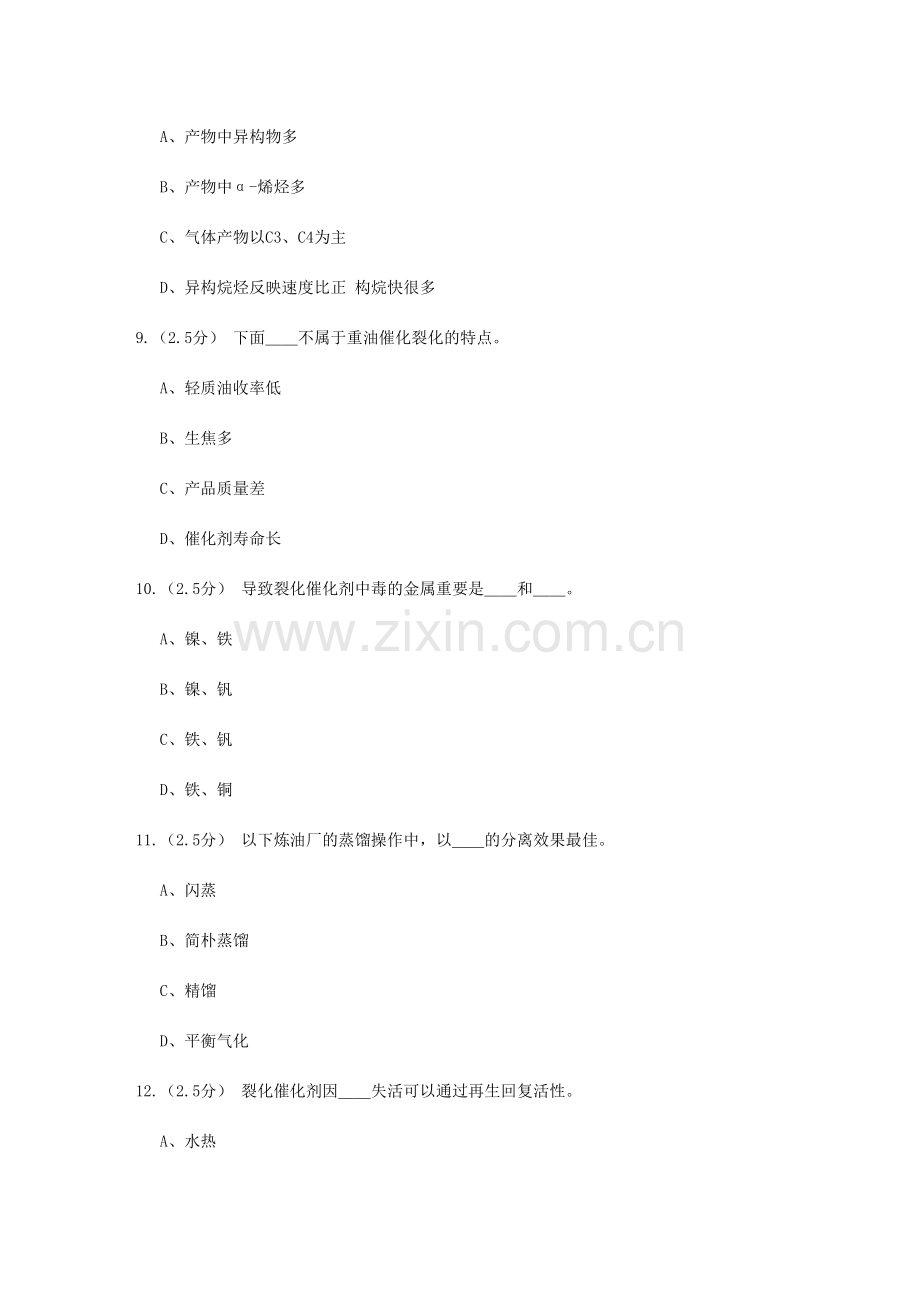 石油北京秋石油加工工程第二阶段在线作业.doc_第3页