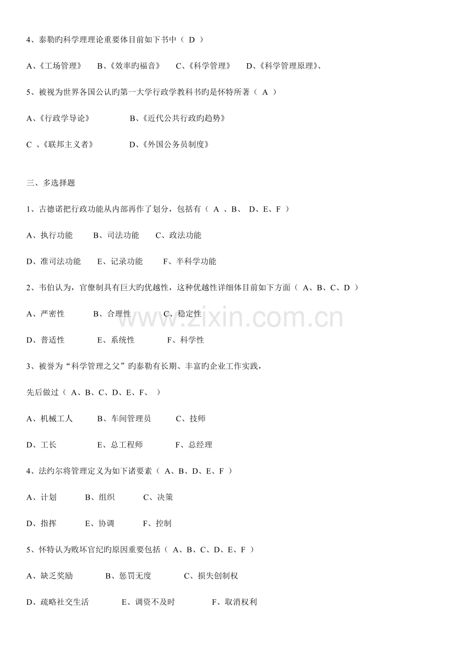 2023年电大行政管理本科西方行政学说形.doc_第2页