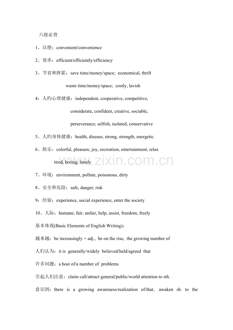 2023年英语六级翻译词组与作文常用短语.doc_第1页