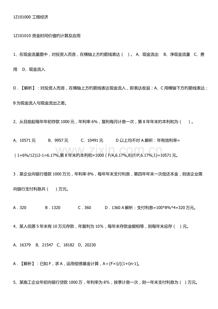 2023年一建工程经济练习题及答案.doc_第1页