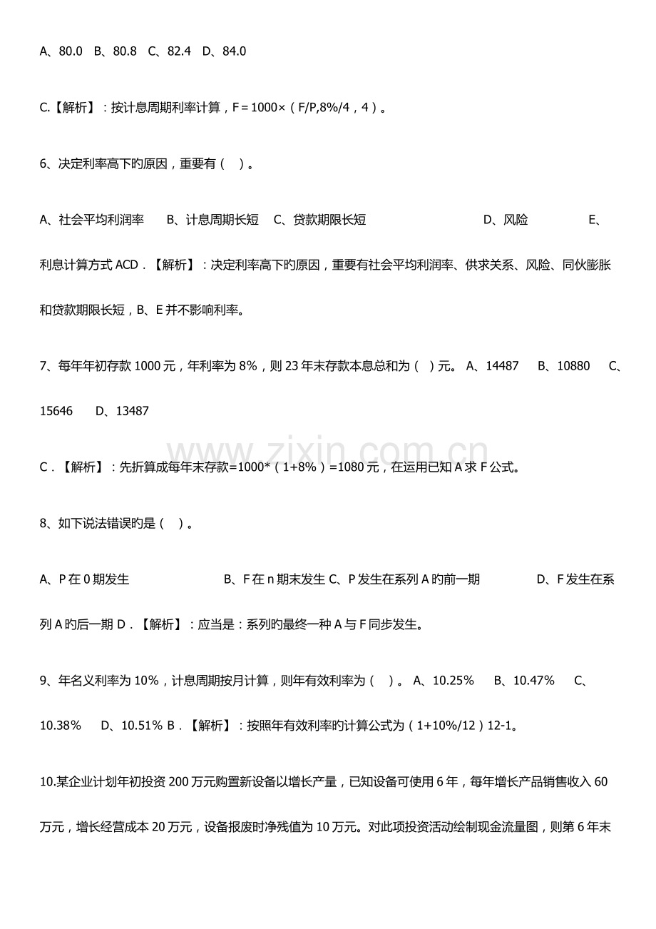 2023年一建工程经济练习题及答案.doc_第2页