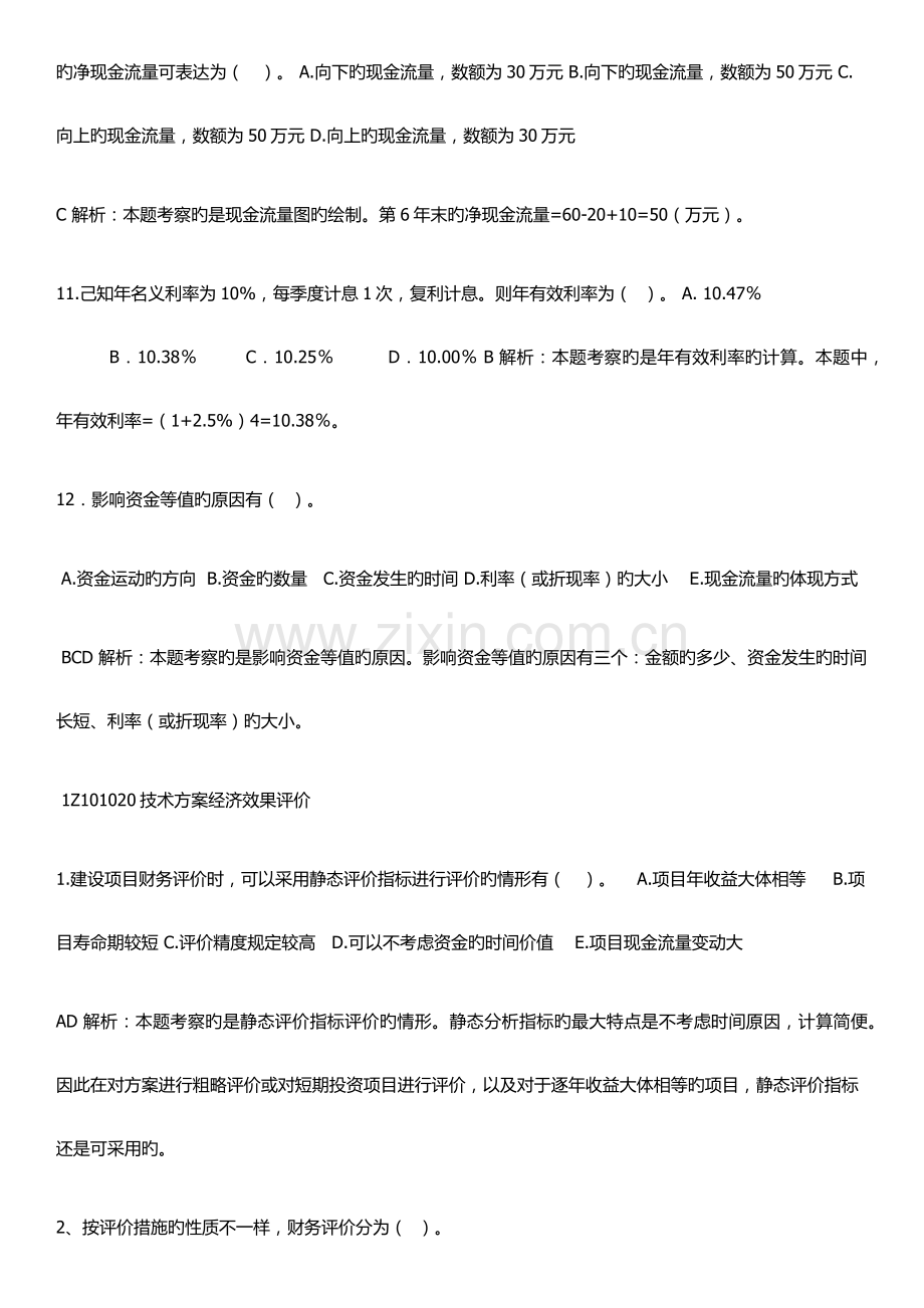 2023年一建工程经济练习题及答案.doc_第3页