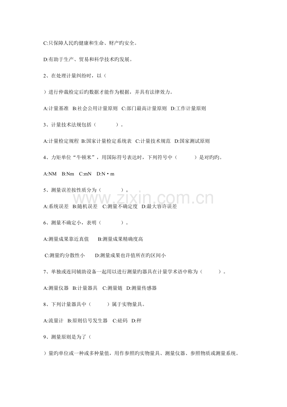 2023年计量基础知识试题.doc_第2页