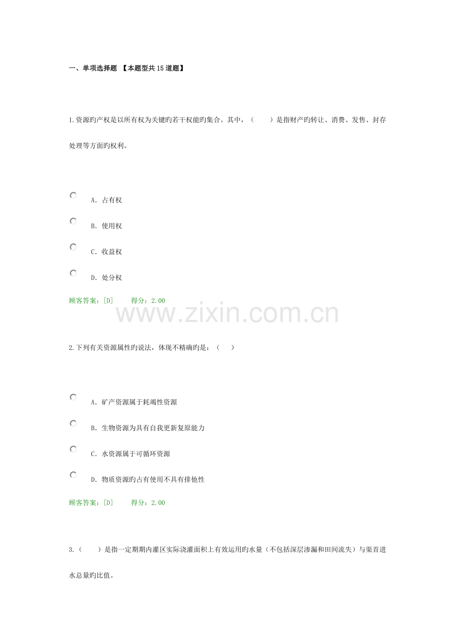 2023年注册咨询工程师考题工程项目资源节约利用分析评价方法.doc_第1页