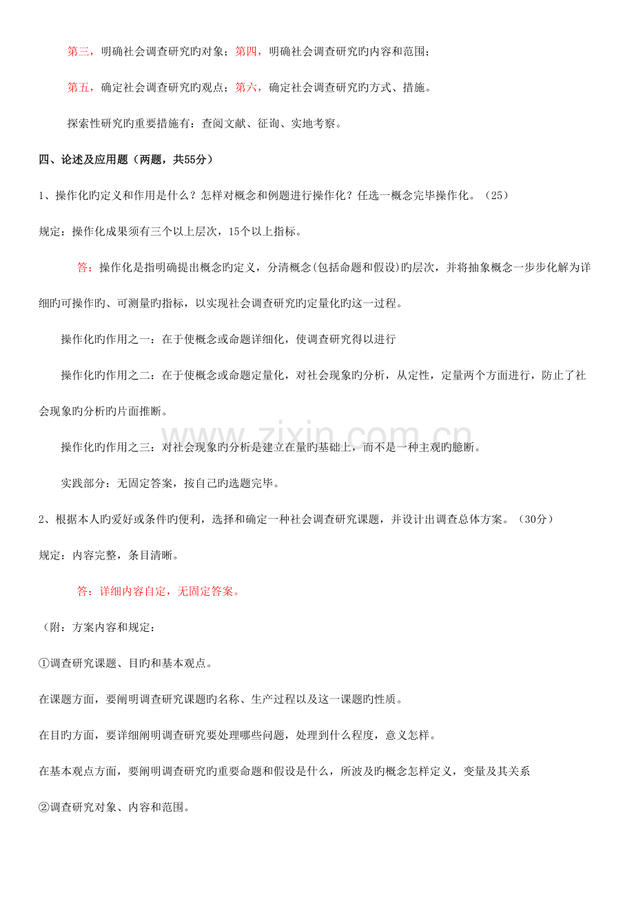 2023年行政管理专科形成性考核册答案附题目.doc_第3页