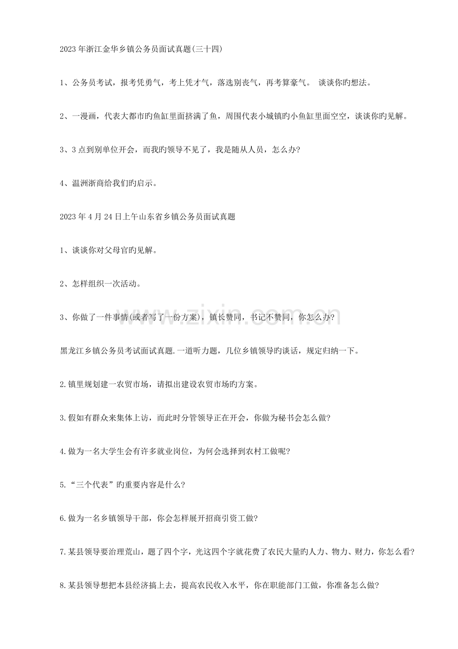 2023年历年乡镇公务员面试真题汇总.doc_第2页