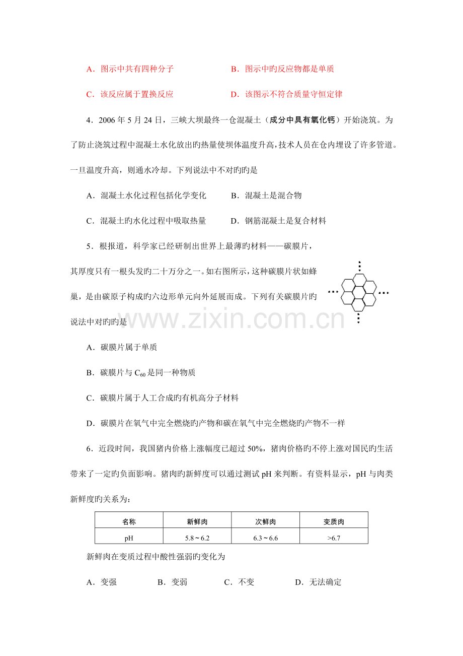 2023年湖南省南县学科知识竞赛初赛试题化学卷.doc_第2页