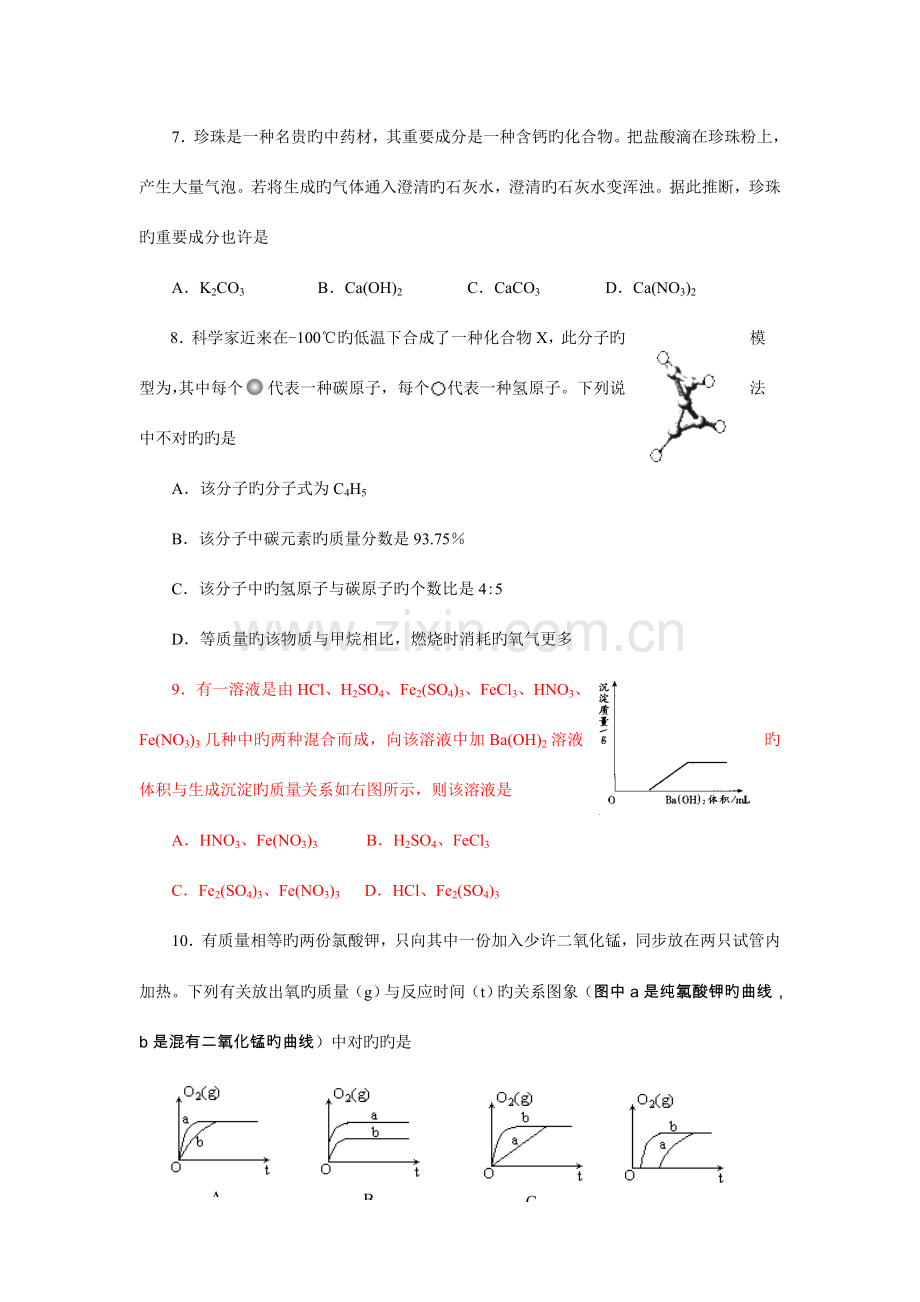 2023年湖南省南县学科知识竞赛初赛试题化学卷.doc_第3页