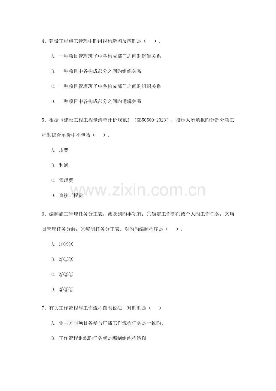 2023年二级建造师施工管理真题重点材料.doc_第2页