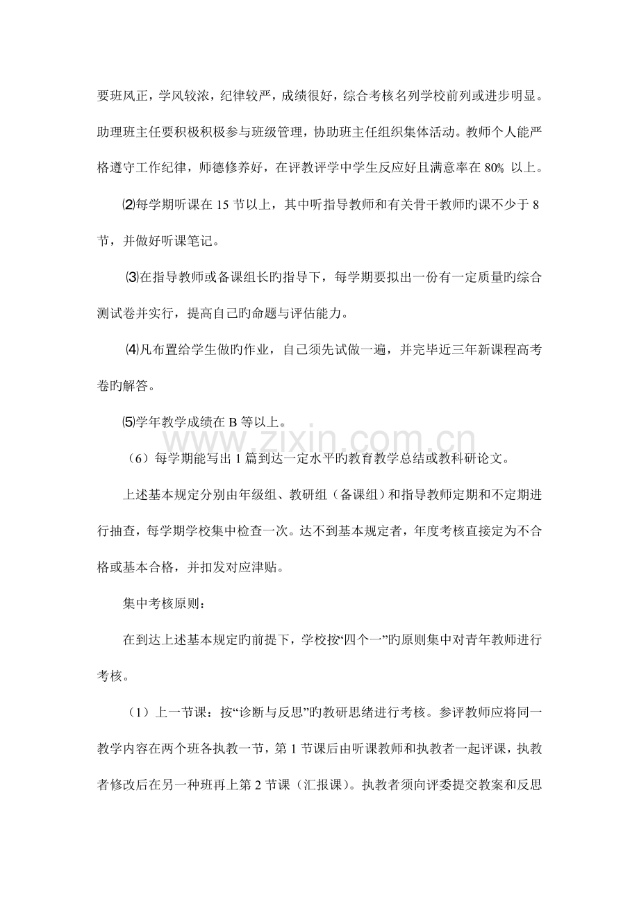 2023年教师考核方案最终版.doc_第3页