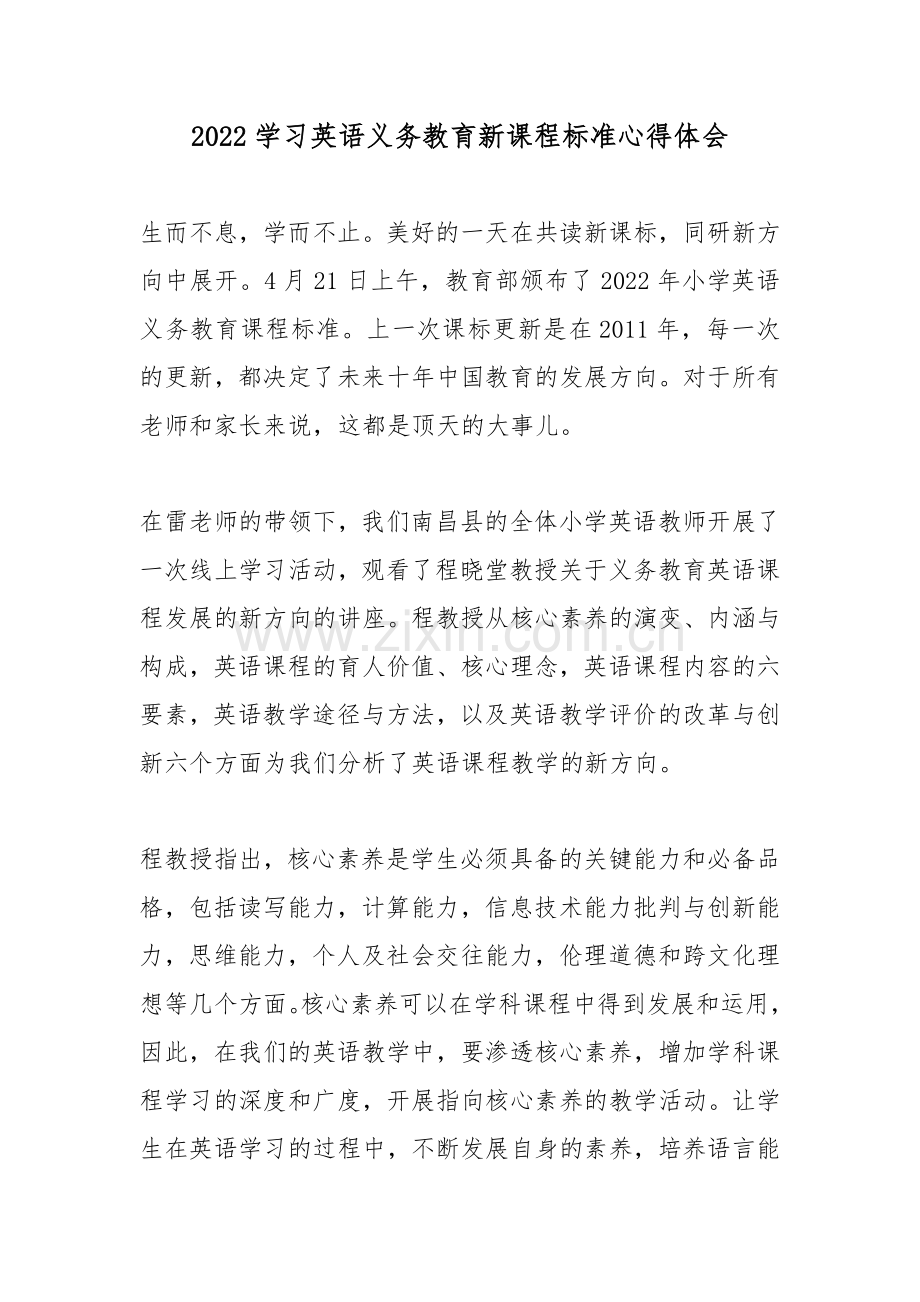 2022学习英语义务教育课程标准心得体会4篇.docx_第1页