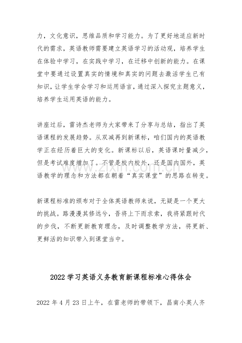 2022学习英语义务教育课程标准心得体会4篇.docx_第2页