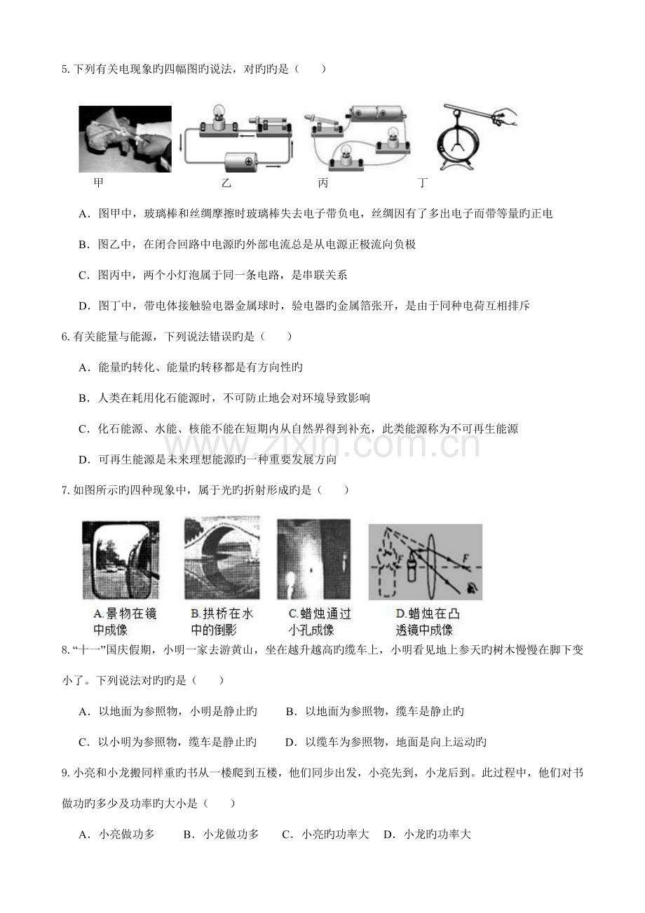 2023年长沙市初中毕业学业水平考试物理模拟试卷.docx_第2页