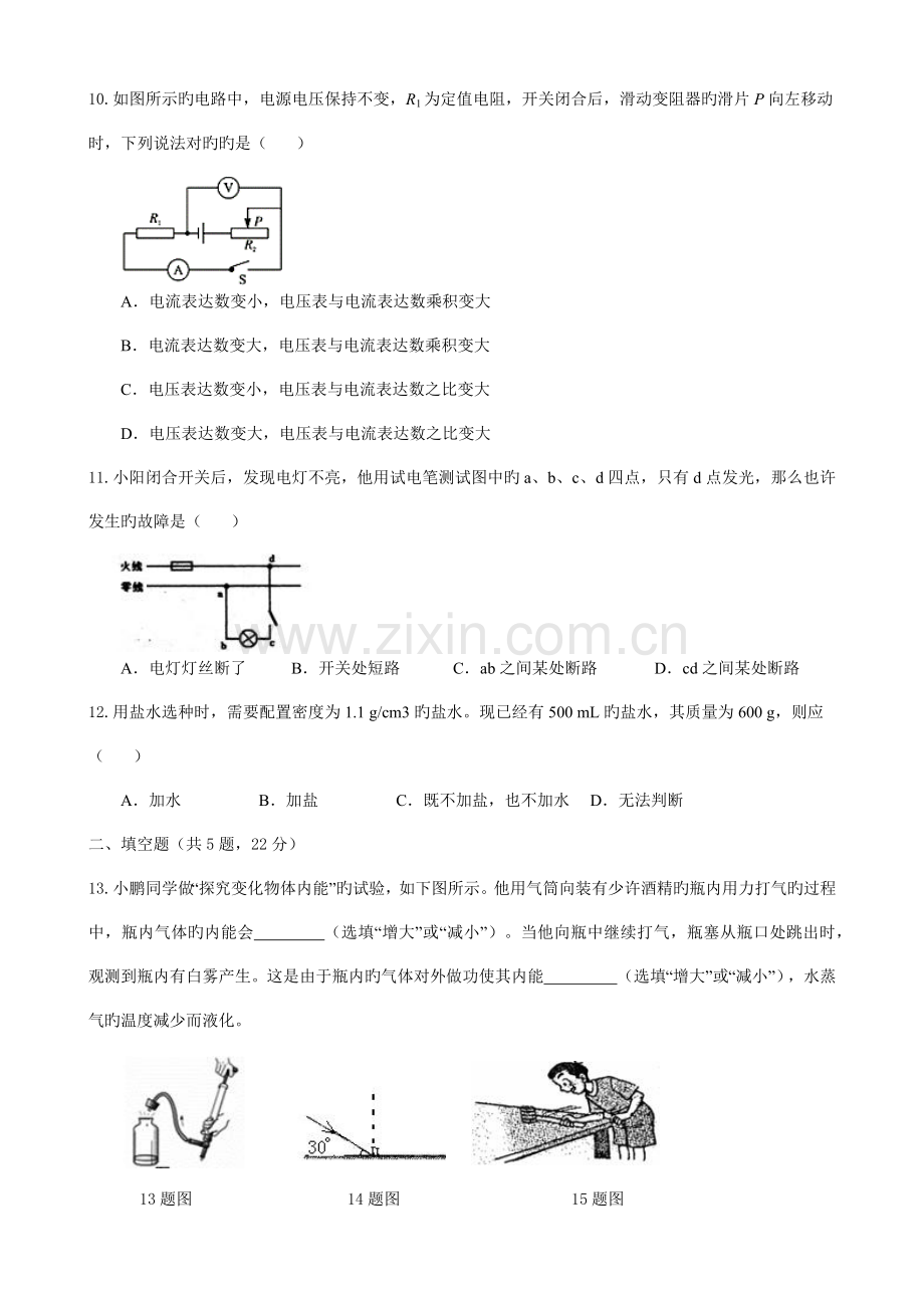 2023年长沙市初中毕业学业水平考试物理模拟试卷.docx_第3页