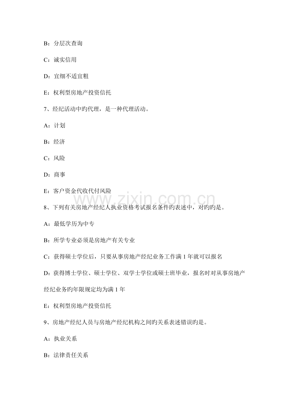 2023年上半年河北省房地产经纪人个人住房贷款的抵押物考试试卷.docx_第3页