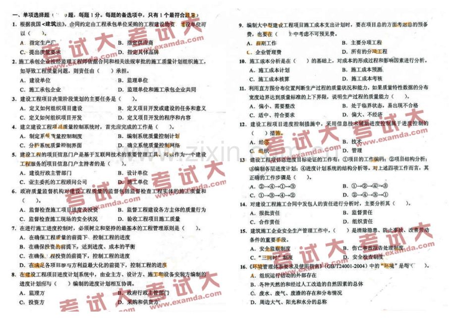 2023年全国一级建造师考试建设工程项目管理真题及答案.doc_第1页