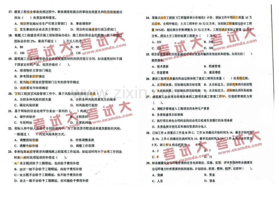 2023年全国一级建造师考试建设工程项目管理真题及答案.doc_第2页