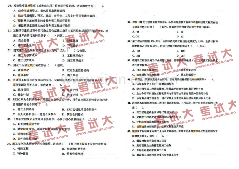 2023年全国一级建造师考试建设工程项目管理真题及答案.doc_第3页