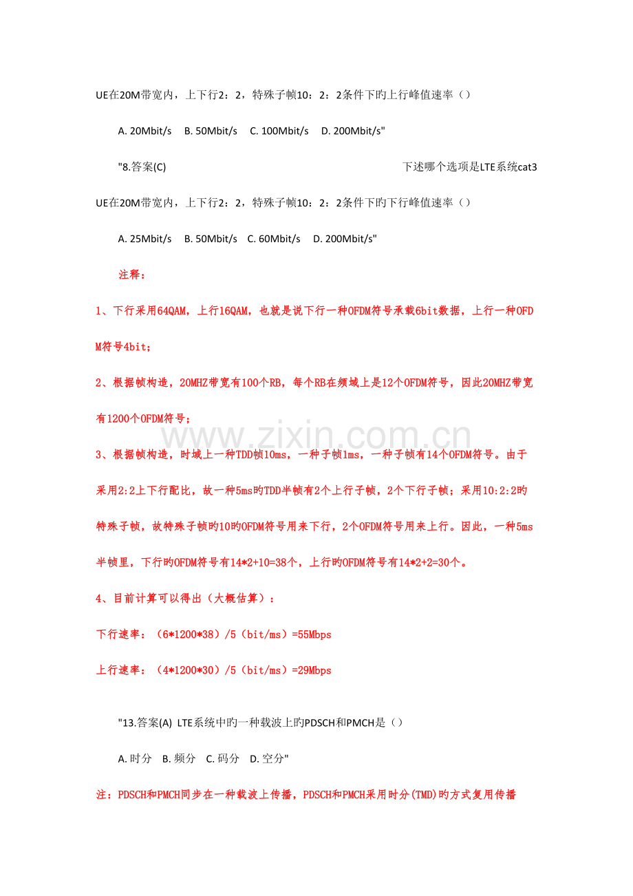 2023年LTE复习题库带解析第一部分.doc_第2页