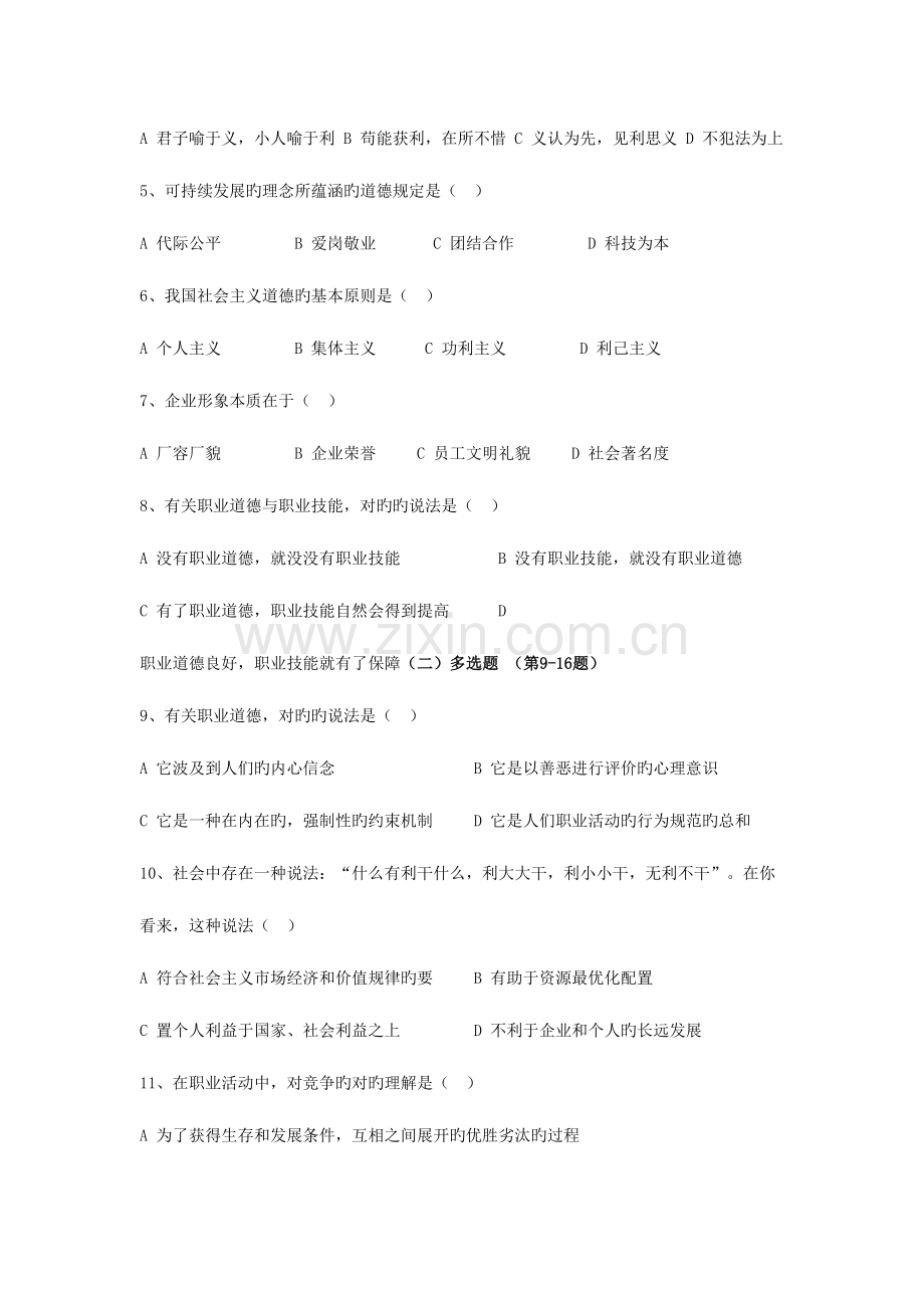 2023年版助理物流师年度考试真题.doc_第2页