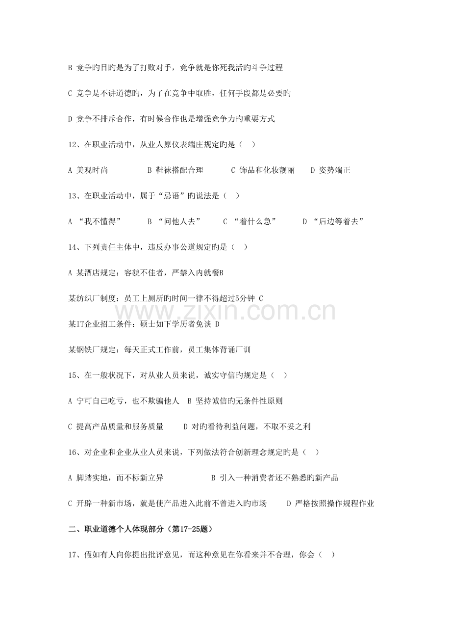 2023年版助理物流师年度考试真题.doc_第3页