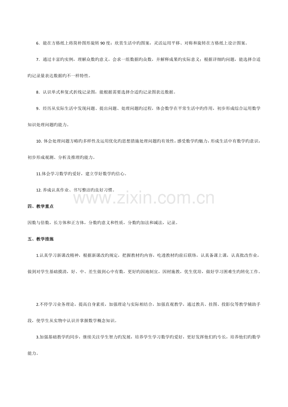 2023年人教版五年级下册数学全册教案表格式.doc_第2页