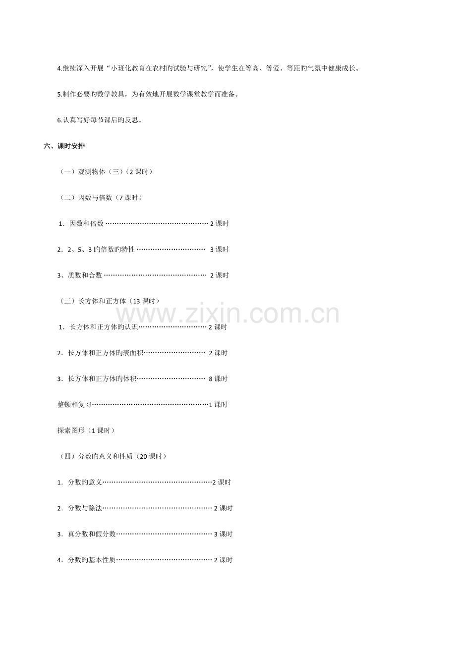 2023年人教版五年级下册数学全册教案表格式.doc_第3页