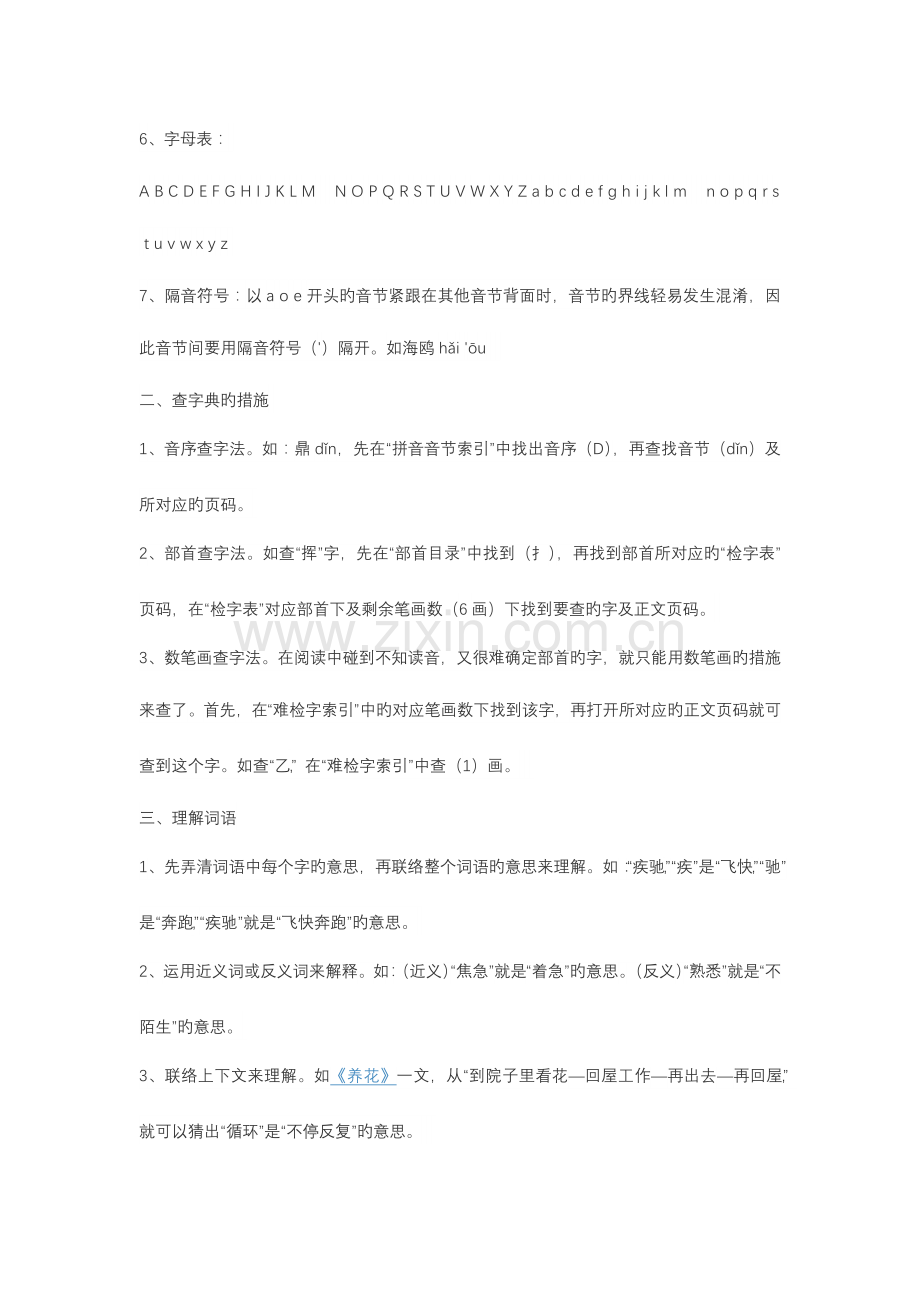 2023年小学知识大全归纳.doc_第2页