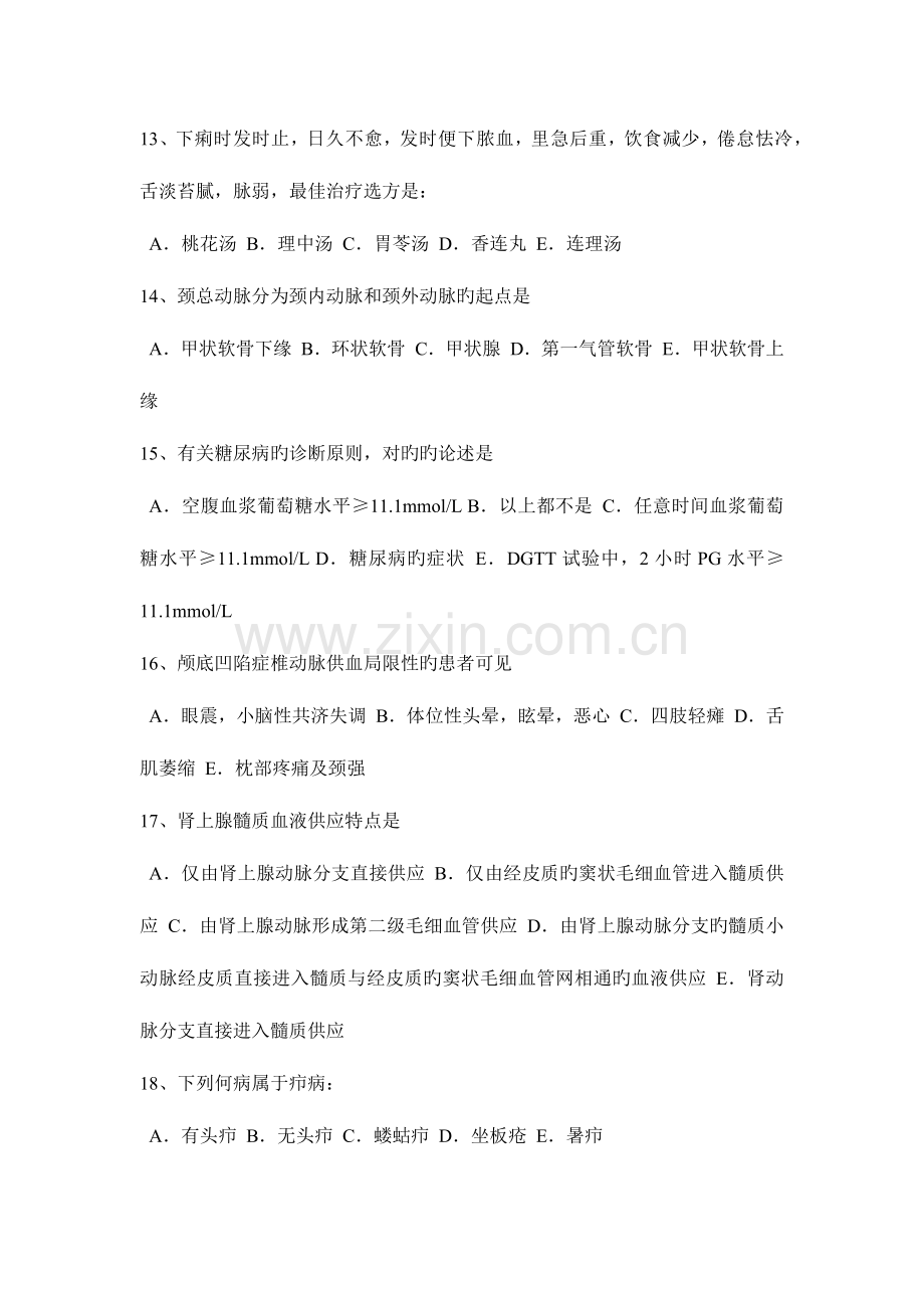 2023年辽宁省外科学主治医师高级职称模拟试题.docx_第3页