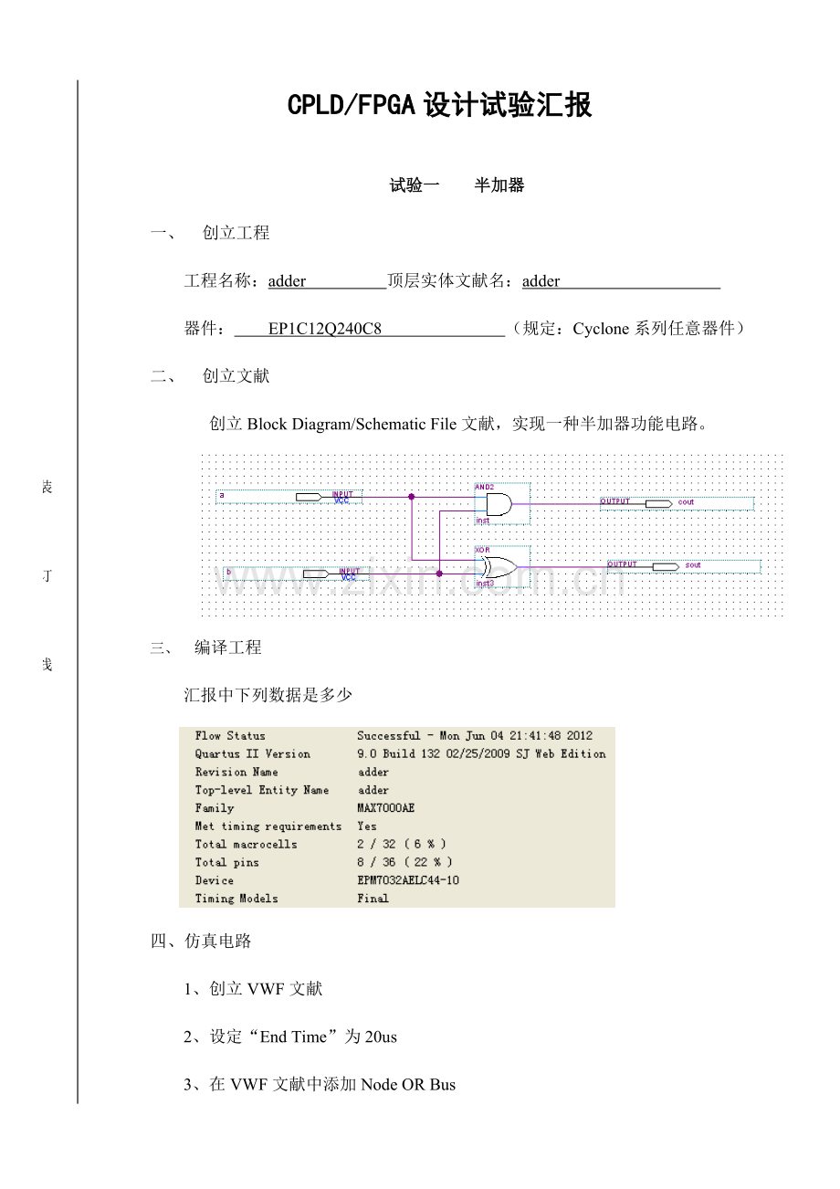 2023年半加器实验报告.doc_第1页