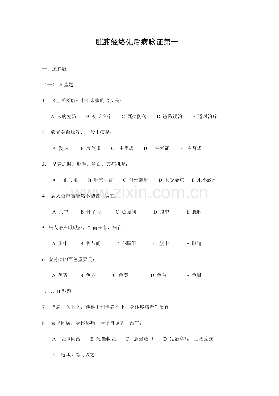 2023年医师资格考试金匮题库总.doc_第3页