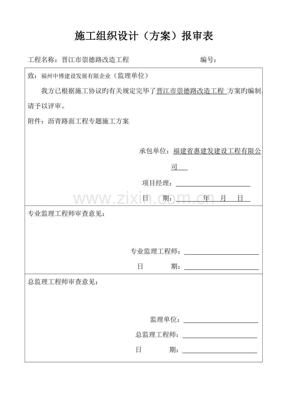 晋江崇德路改造工程沥青路面施工方案.doc_第2页