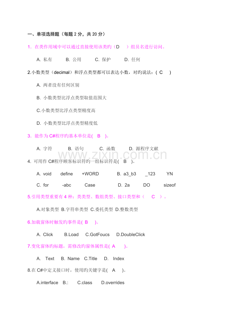 2023年C试题汇总有答案.doc_第1页