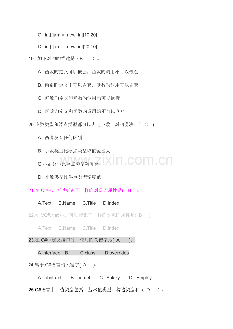 2023年C试题汇总有答案.doc_第3页