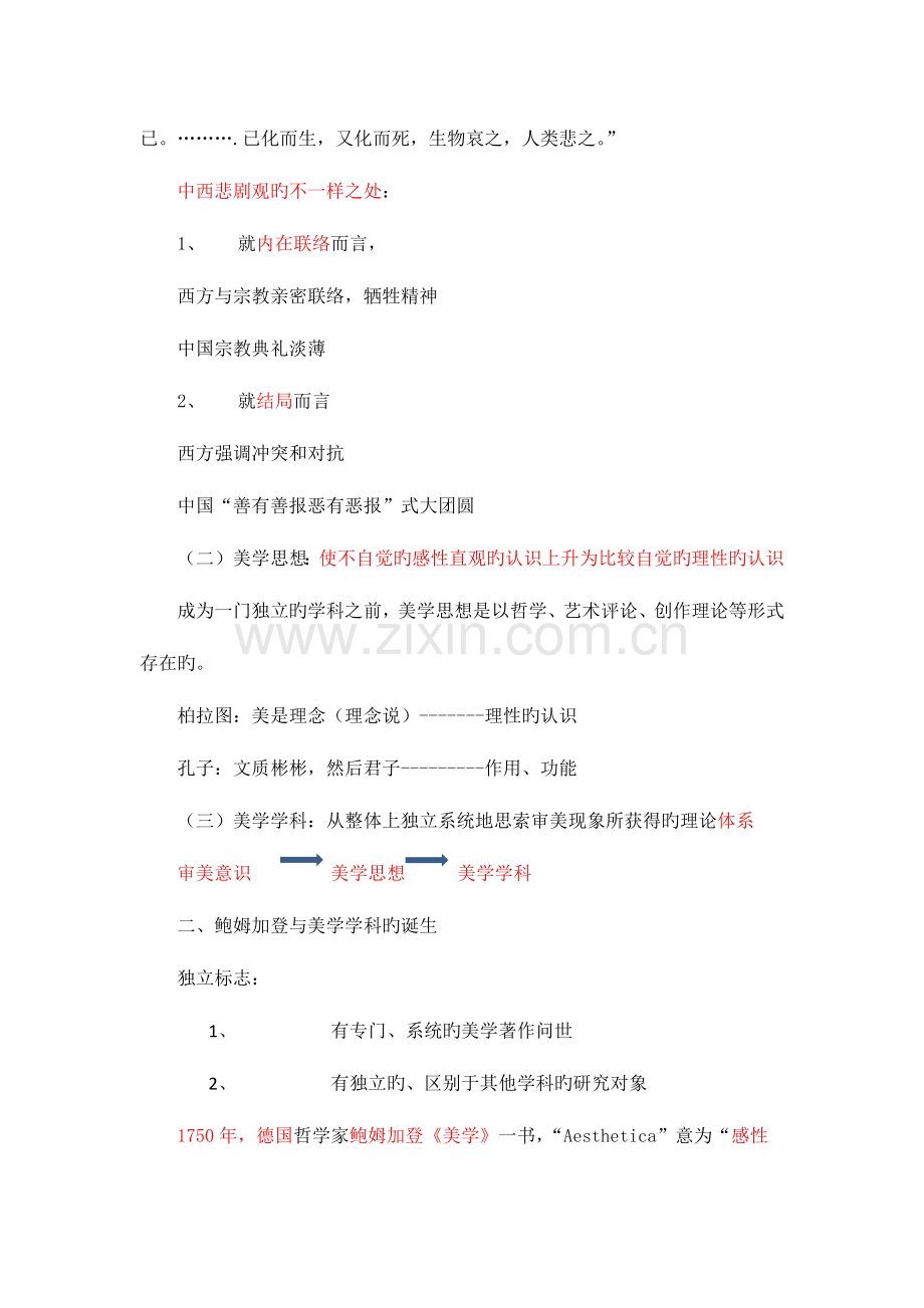 2023年自考美学听课笔记.docx_第3页