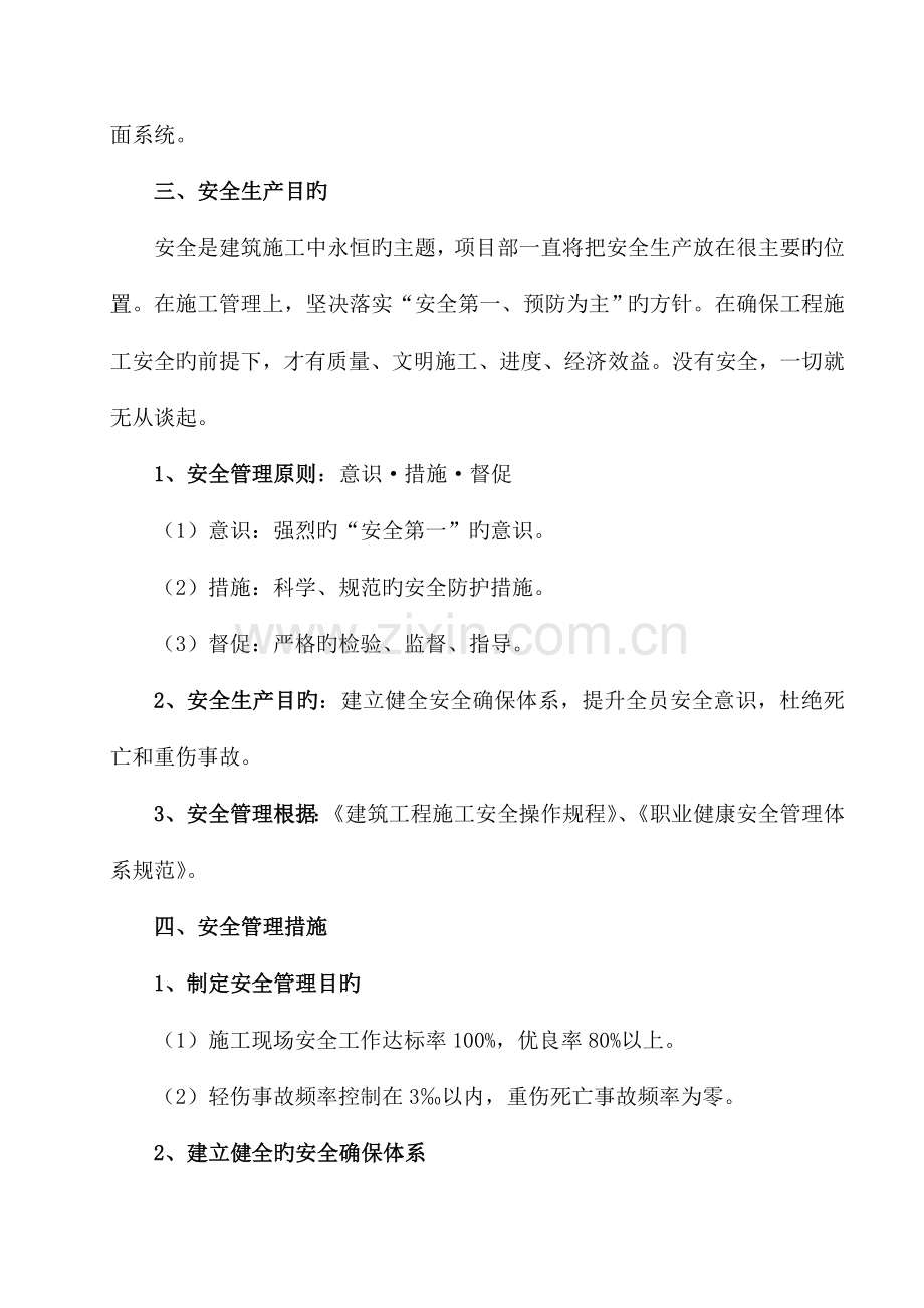 工程安全文明施工组织设计.doc_第3页