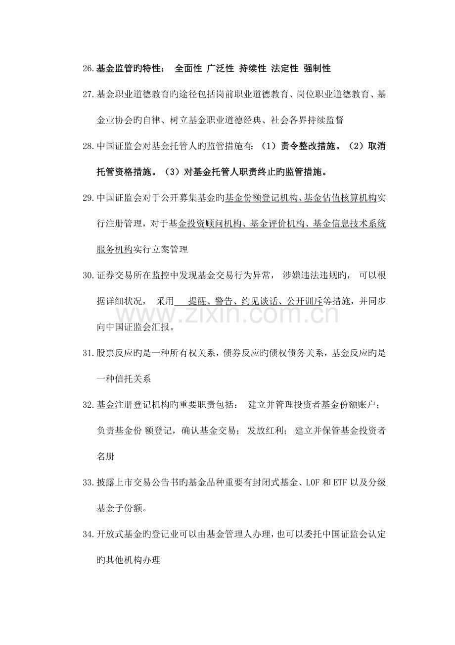 2023年基金从业资格考试要点汇总必过版.docx_第3页