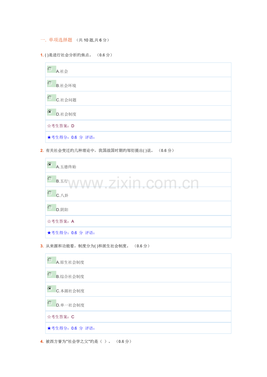 2023年电大社会学概论网络形考3.doc_第1页