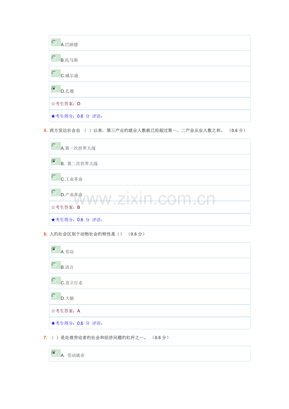 2023年电大社会学概论网络形考3.doc_第2页